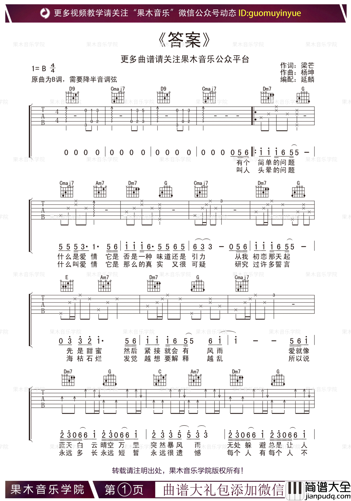 答案吉他谱_C调简单版_杨坤郭采洁_抖音歌曲吉他谱