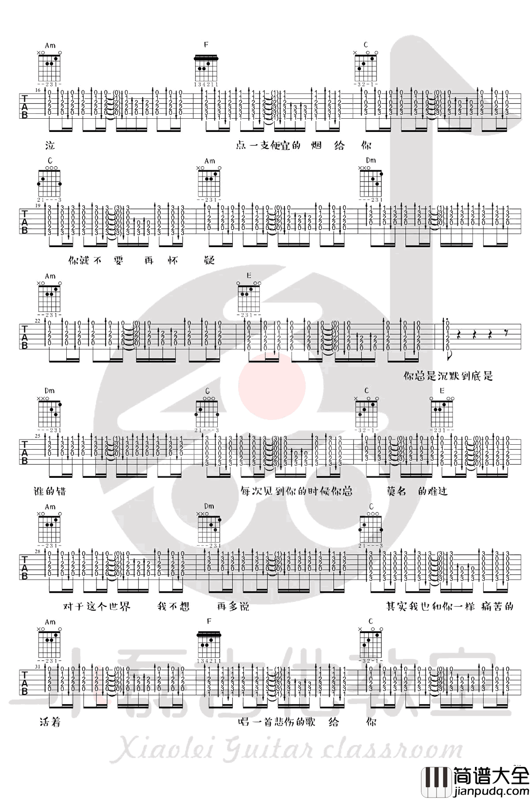 我在太原和谁一起假装悲伤吉他谱_贰佰_弹唱视频示范
