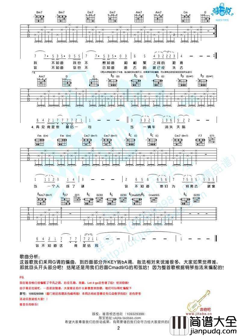 后会无期吉他谱原版_G调_邓紫棋六线谱