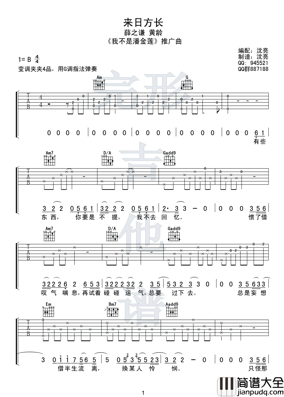 来日方长吉他谱_薛之谦,黄龄_爱_终究是来日方长的秘密