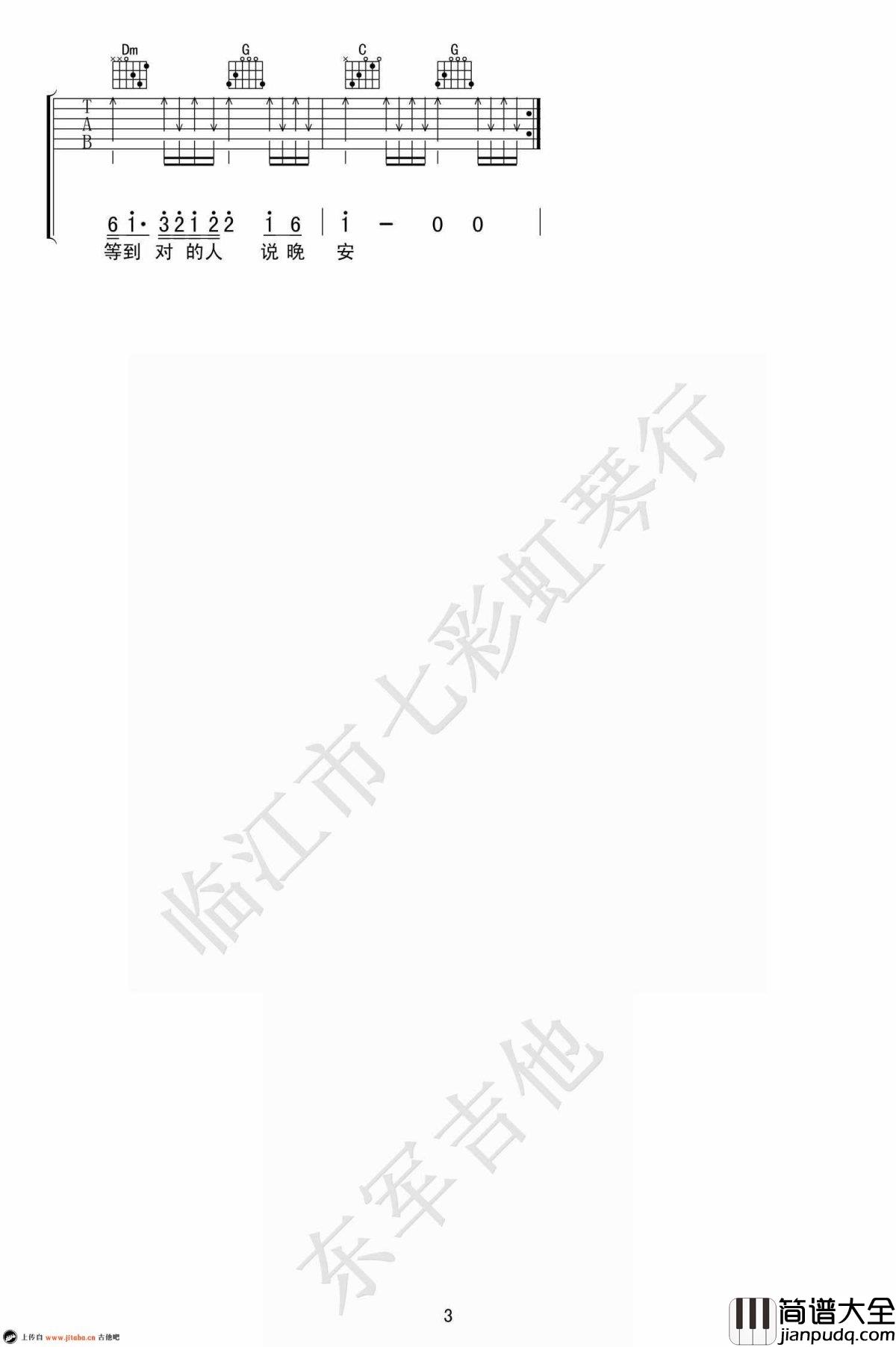 勉为其难吉他谱_王冕_C调弹唱谱_六线谱高清版