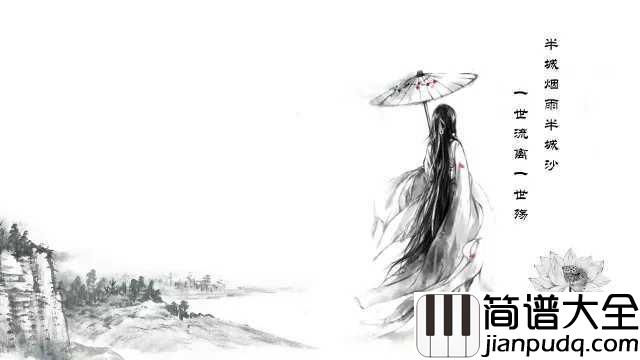 长安忆吉他谱谱_双笙_愿你美好独立,无惧时光