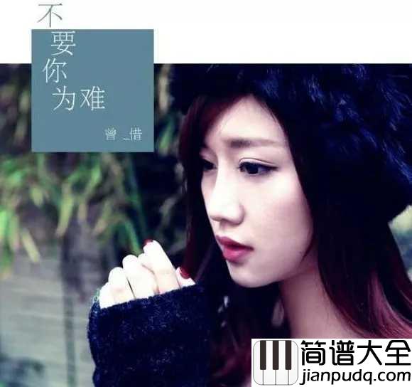 讲真的吉他谱_曾惜_远处是风景,近处的才是人生