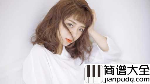爱呀吉他谱_金玟岐_十年遇见一个你,猝不及防,惊天动地