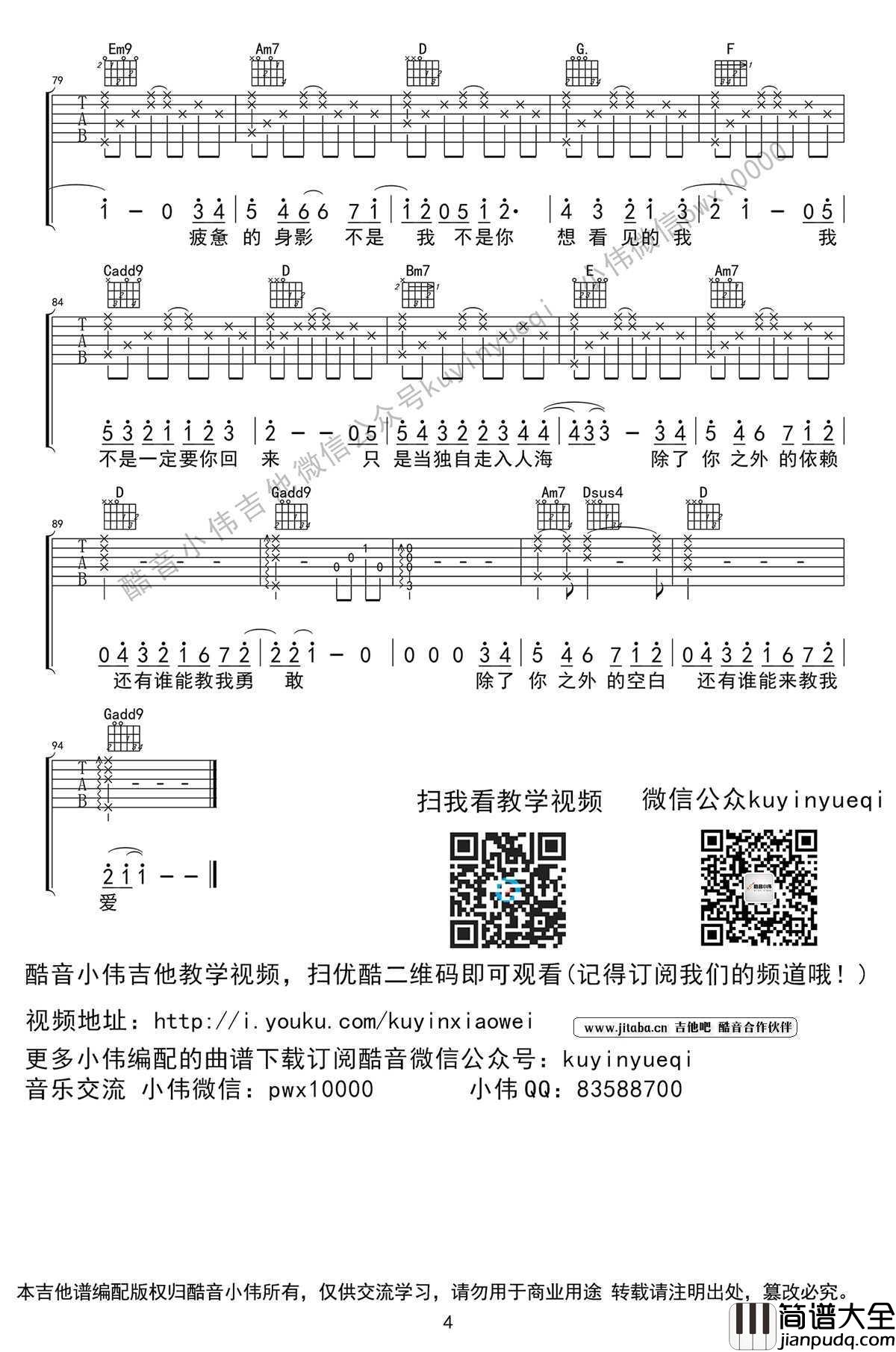 失落沙洲吉他谱G调_徐佳莹_我是歌手_吉他弹唱谱
