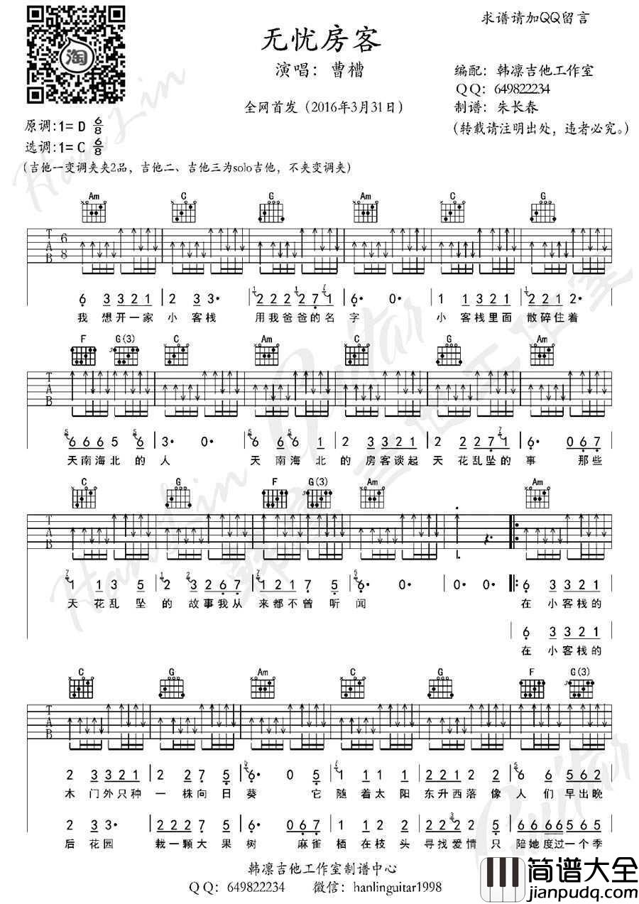 无忧房客吉他谱_曹槽_民谣歌曲弹唱谱