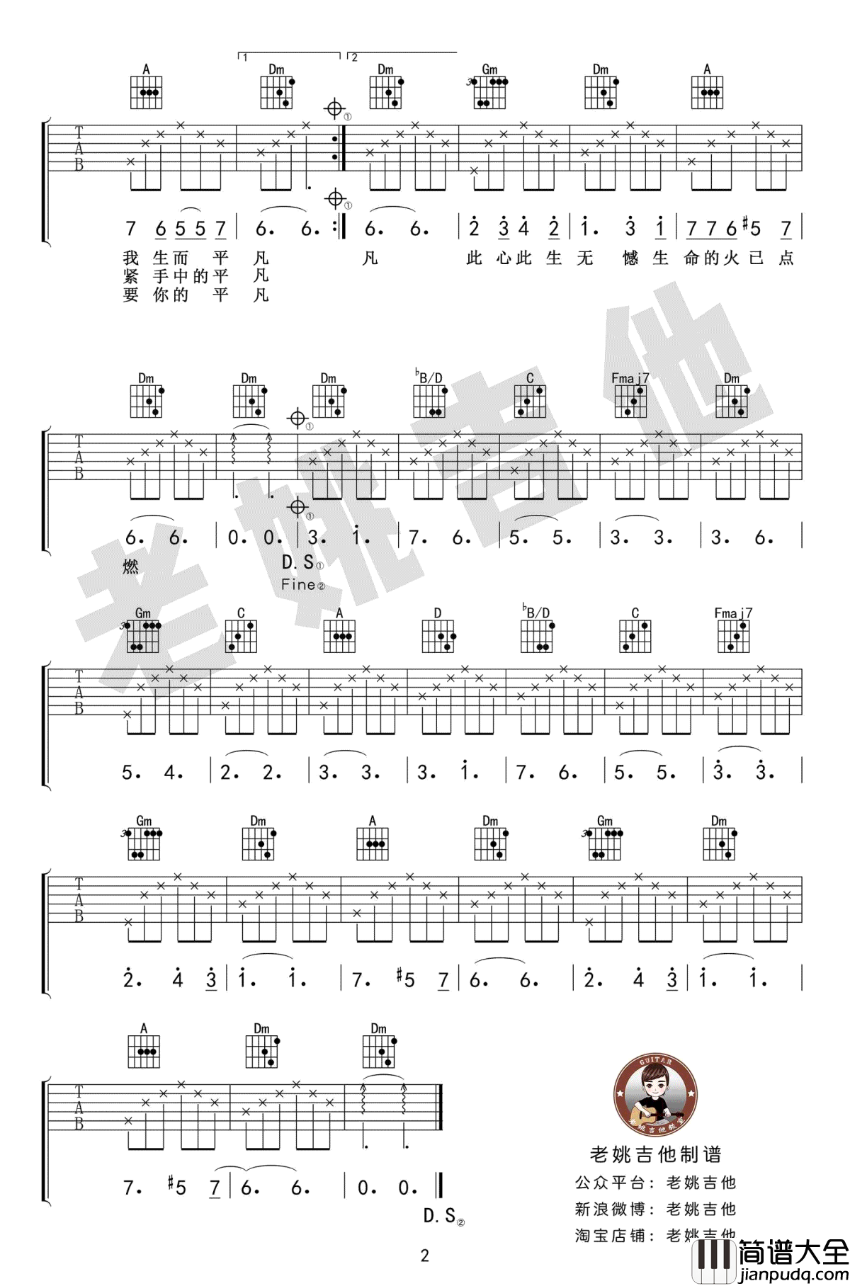 只要平凡吉他谱_张杰/张碧晨_电影_我不是药神_片尾曲