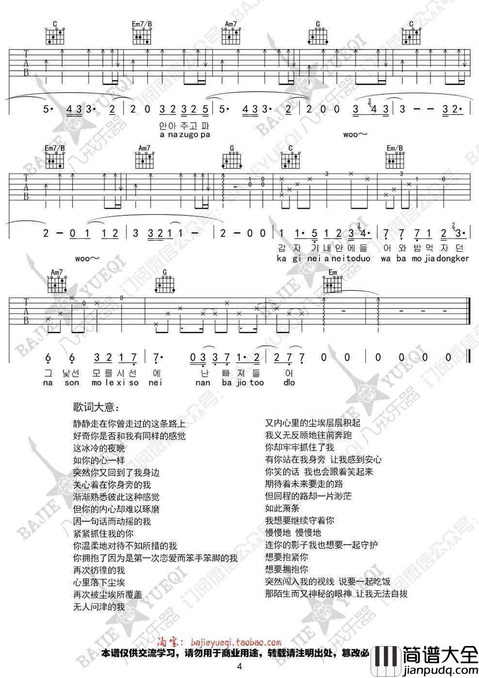 吸引力吉他谱_金高银_韩剧_奶酪陷阱_插曲_带音译歌词