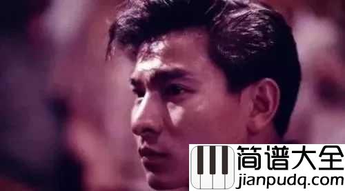 一起走过的日子吉他谱_刘德华_那些美好的时光，现在只能成为记忆