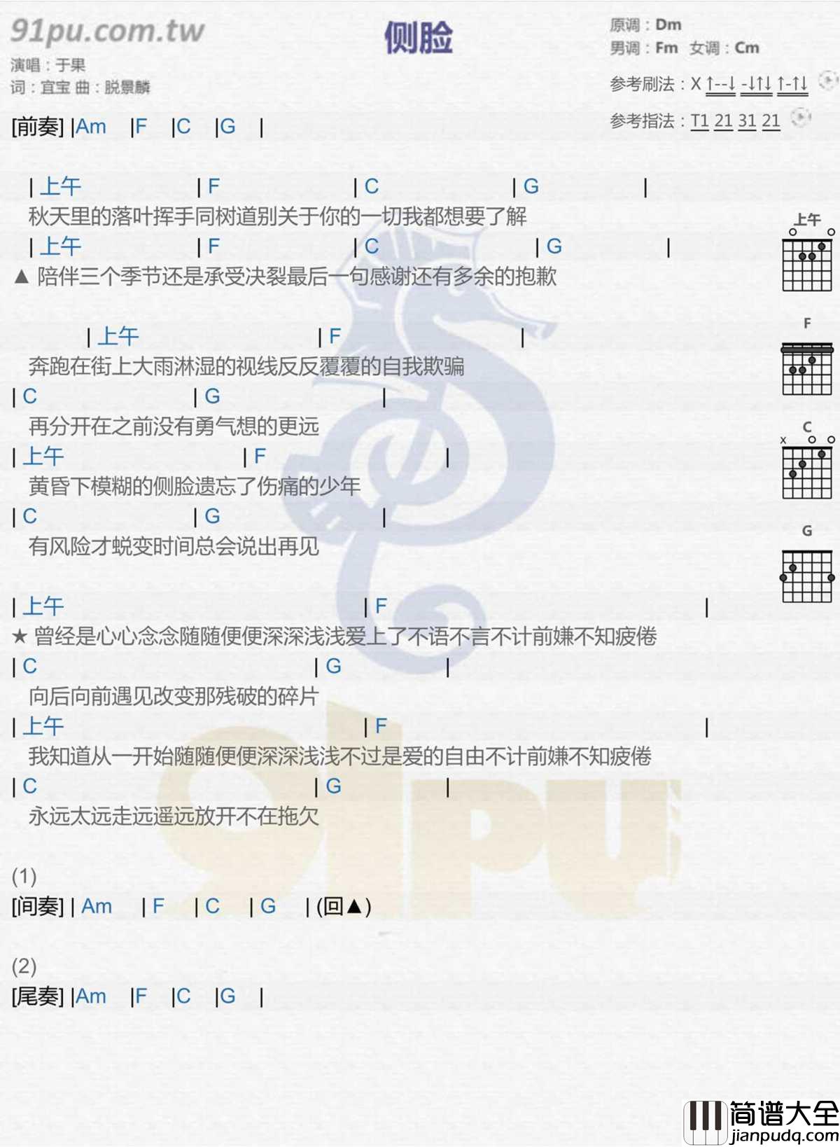 侧脸吉他谱_于果_演绎着在成长的道路上与过去挥手道别,未来不断蜕变的坚定情感