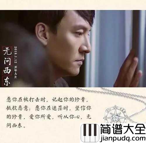 无问吉他谱_毛不易_爱你所爱,行你所行,听从你心,无问西东