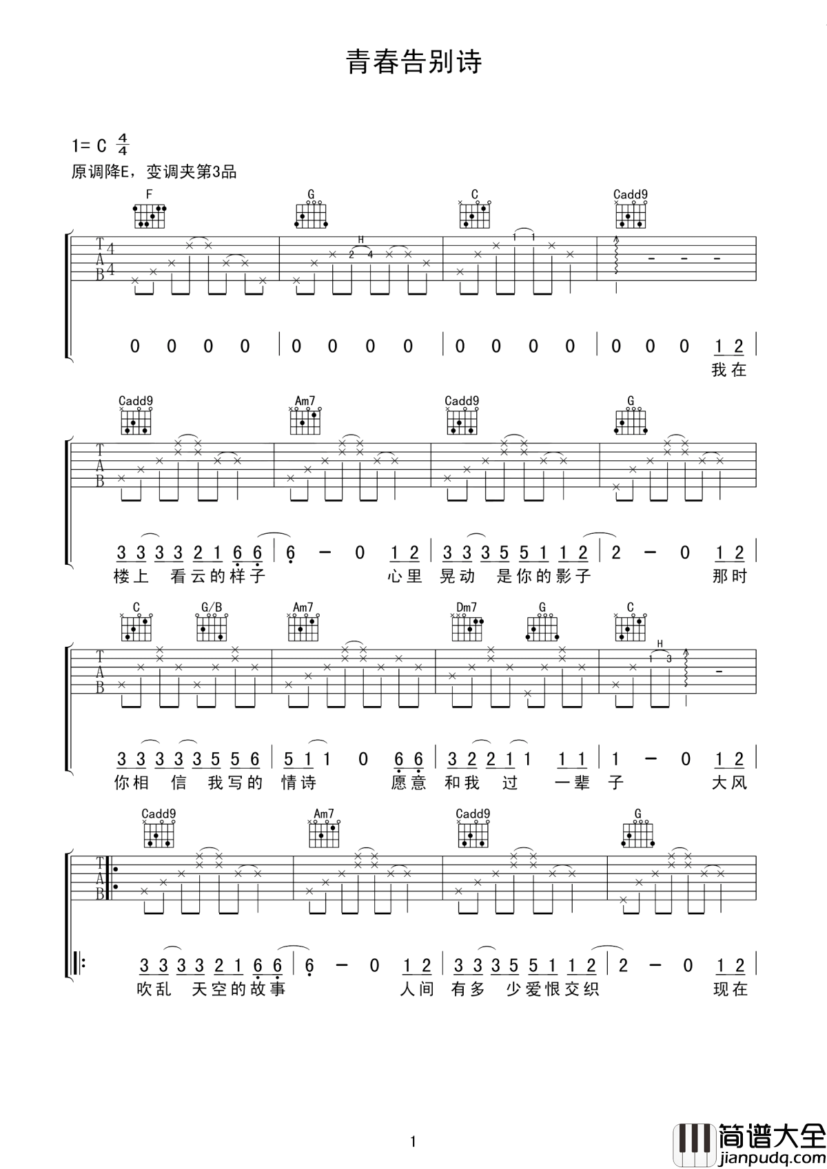 青春告别诗吉他谱_于和伟_电视剧下一站,别离插曲