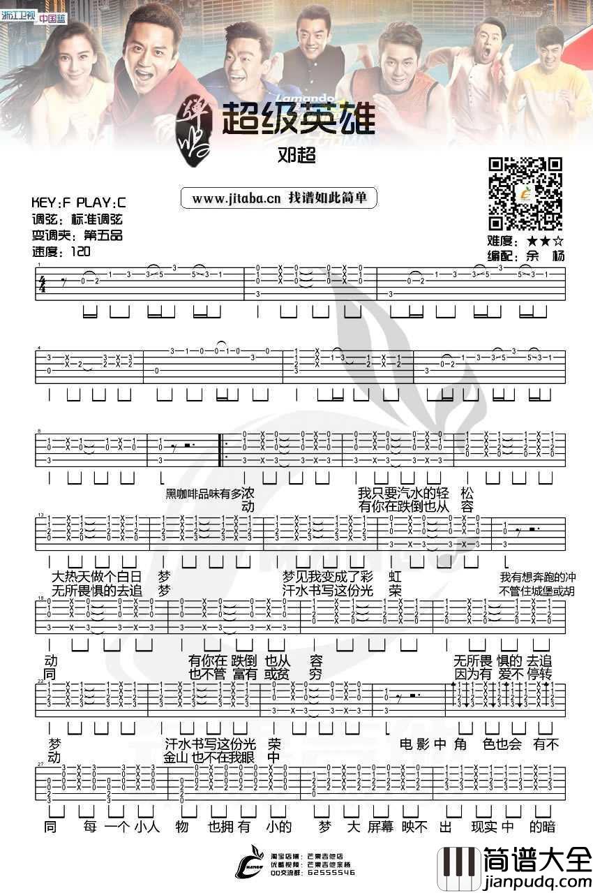 超级英雄吉他谱_c调_奔跑吧兄弟主题曲吉他谱