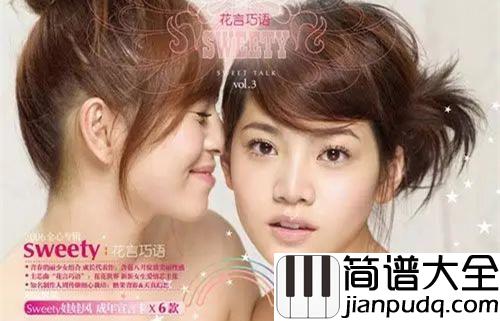 还是喜欢你吉他谱_sweety_就算分手,但还是依旧喜欢你