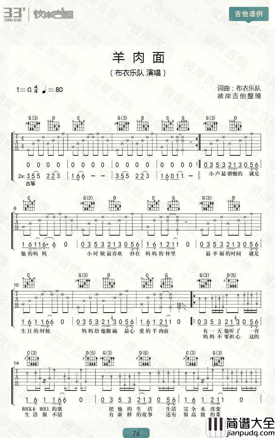 羊肉面吉他谱_G调弹唱_布衣乐队_羊肉面六线谱