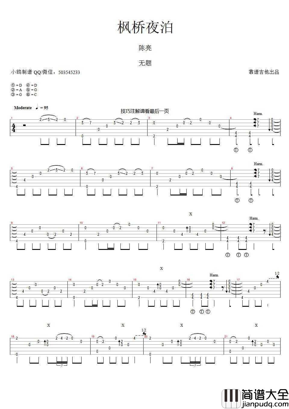 枫桥夜泊指弹谱_陈亮_精心修改完美版本