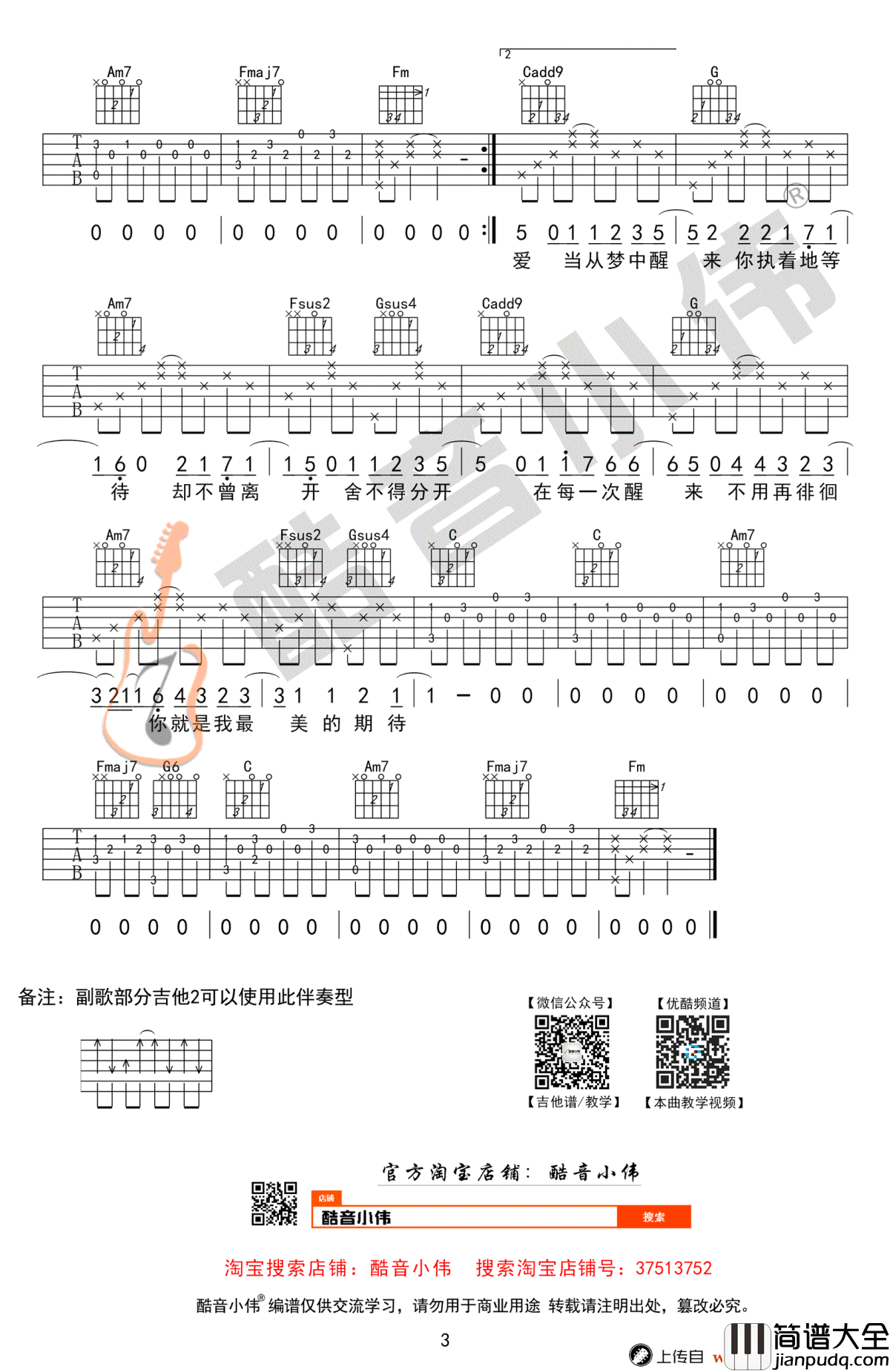 最美的期待吉他谱_周笔畅_C调指法中级版_弹唱教学