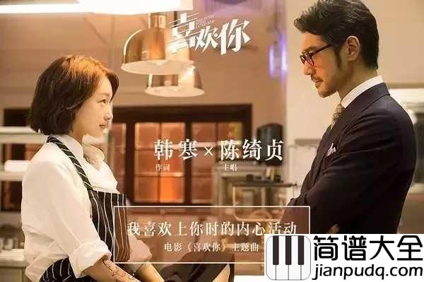 我喜欢上你时的内心活动吉他谱_陈绮贞:爱情是不期而遇的