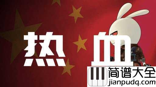 骄傲的少年吉他谱_南征北战_就算荆棘曲折了梦想,但梦依旧没有改变