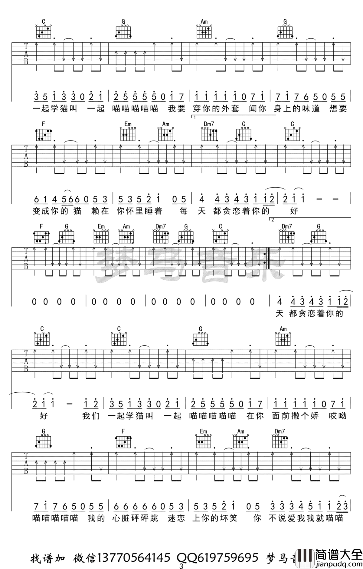 学猫叫吉他谱_C调弹唱谱_抖音歌曲_吉他示范视频
