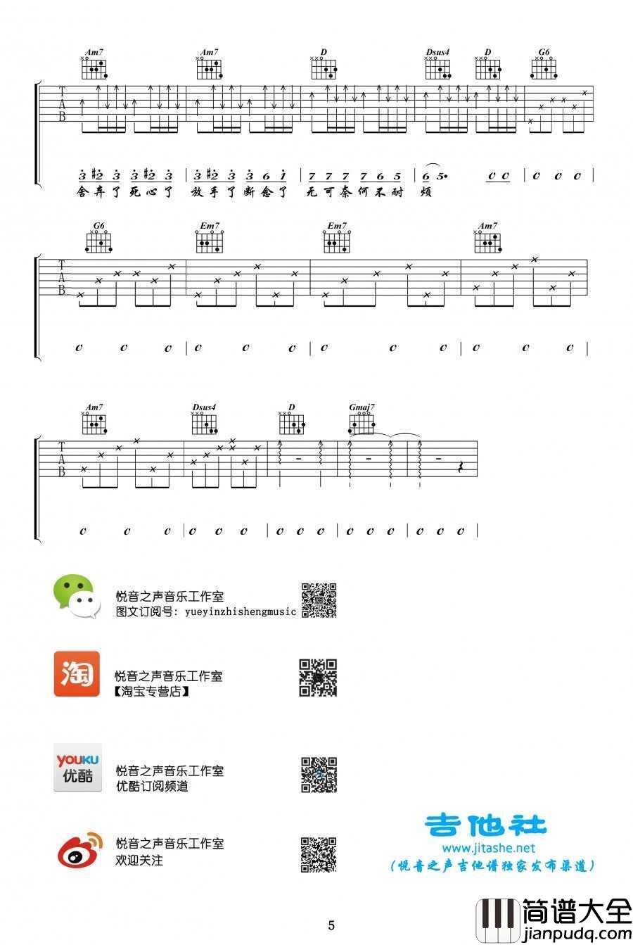 小半吉他谱_G调弹唱谱完整版_陈粒_小半_六线谱