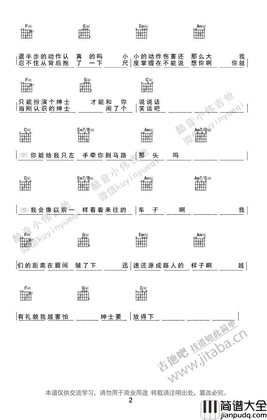 绅士吉他谱C调_薛之谦_绅士和弦弹唱谱