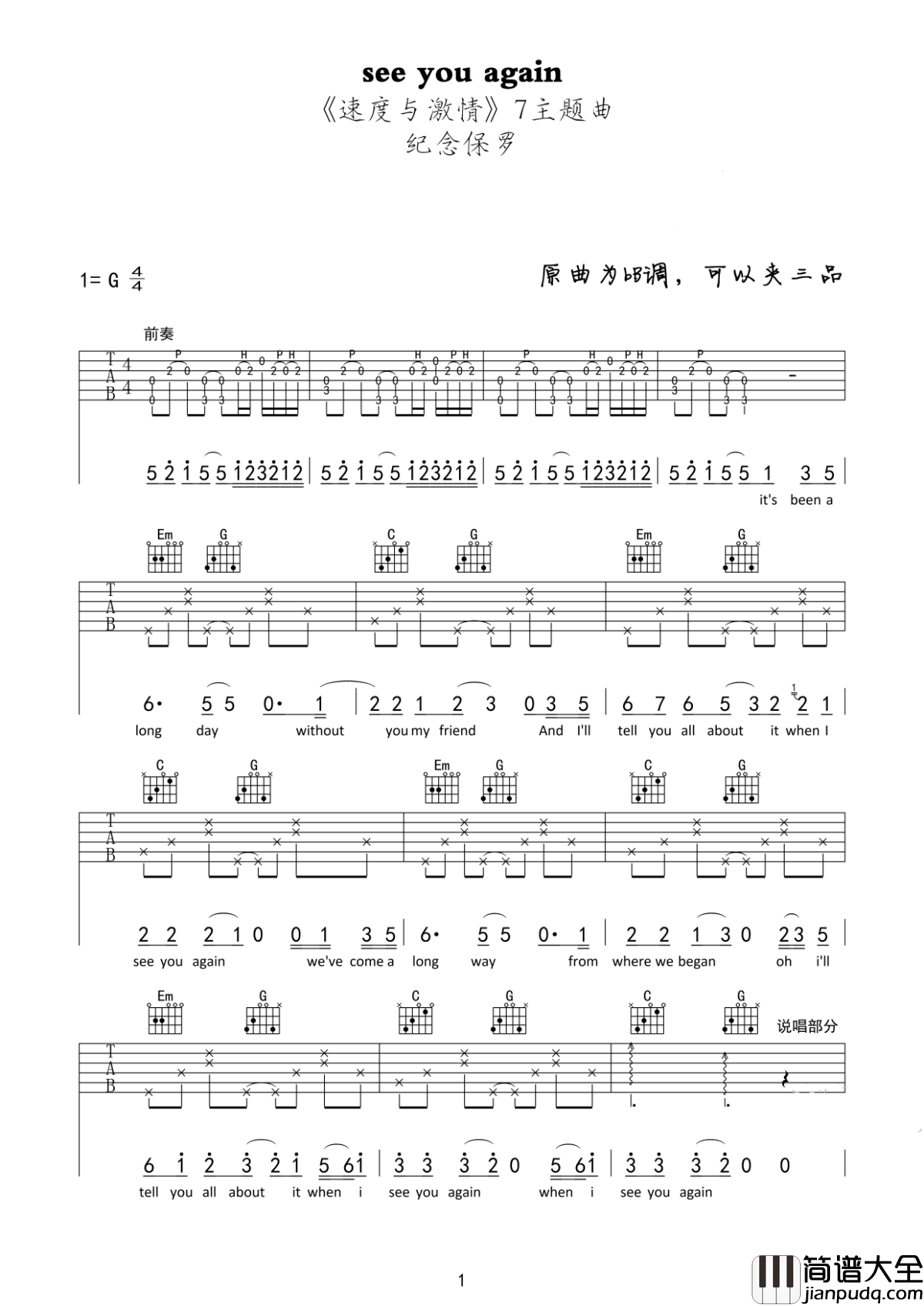 See_You_Again吉他谱_Wiz_Khalifa_/_Charlie_Puth_我会一直在这里,等待与你重逢之时