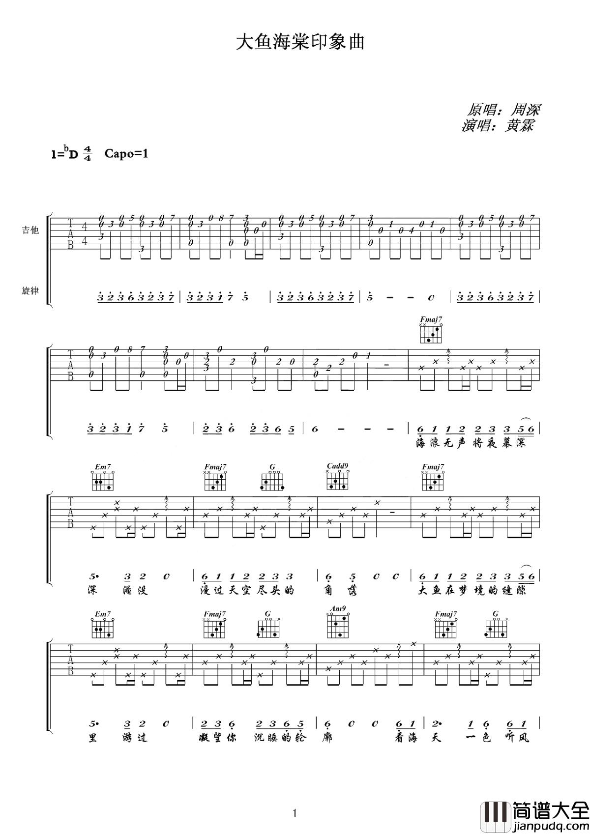 大鱼吉他谱_周深_空灵天籁,扶摇直上九万里