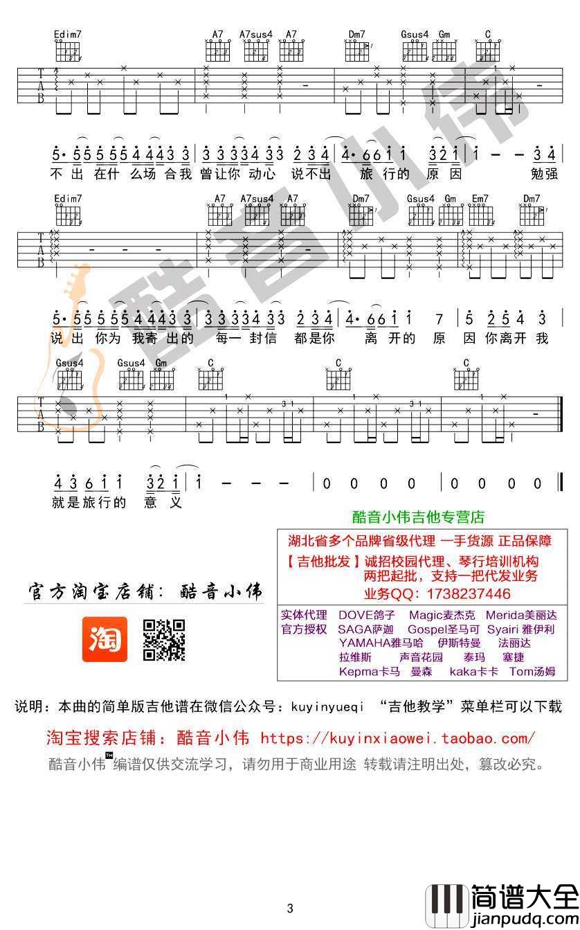 旅行的意义吉他谱_C调初学进阶版_吉他弹唱教学视频