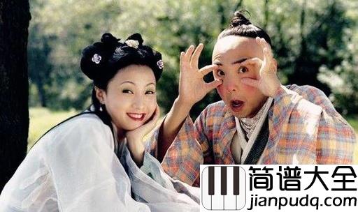 卷睫盼吉他谱_吴彤/陈琳_电视剧春光灿烂猪八戒主题曲