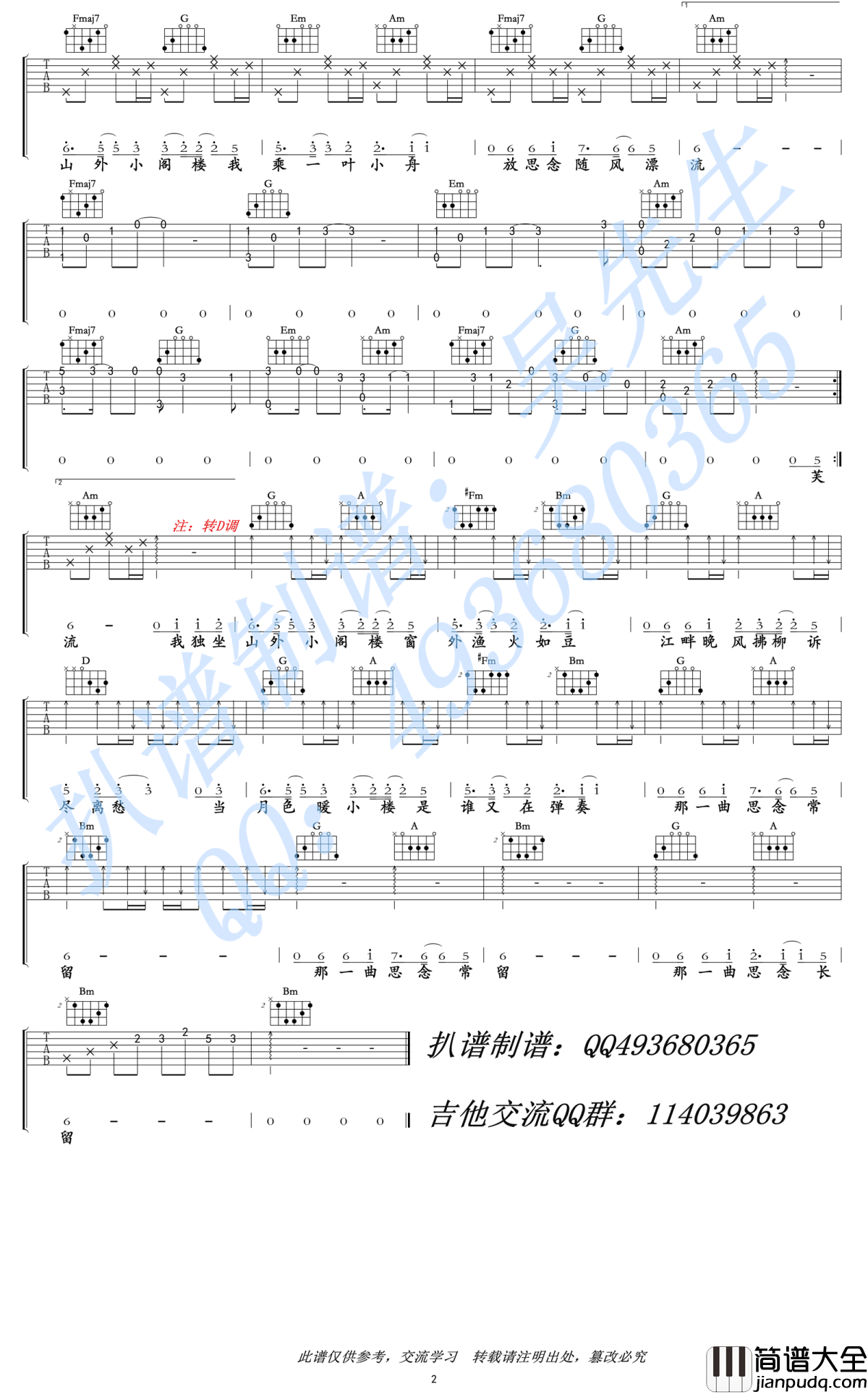 山外小楼夜听雨吉他谱_Xun_C调弹唱谱_古风歌曲