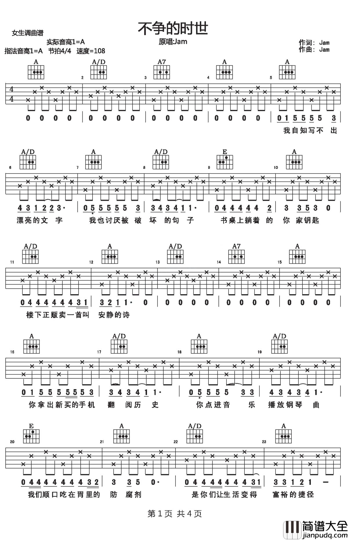 不争的时世吉他谱_Jam_世上的事情我们无法料到,也无法改变
