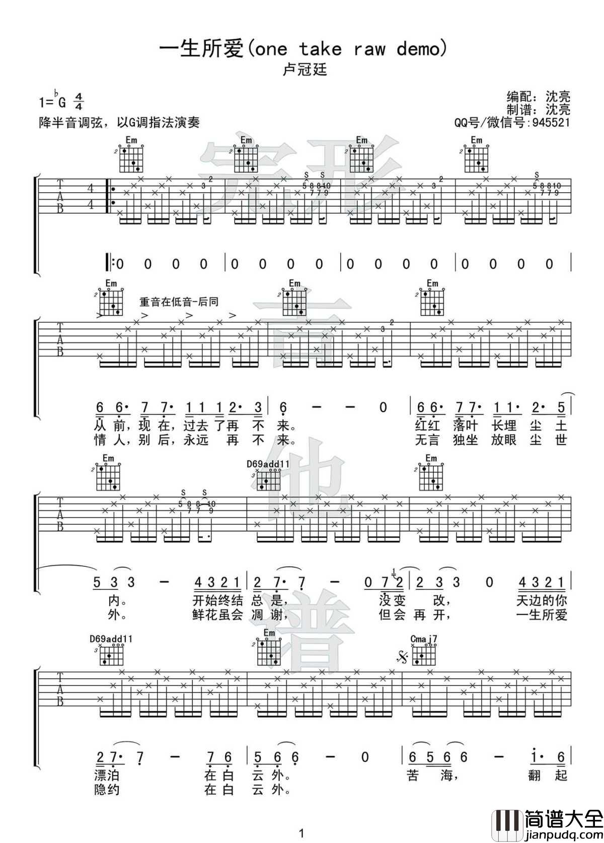 一生所爱吉他谱_C调高清版弹唱谱_卢冠廷__大话西游_主题曲