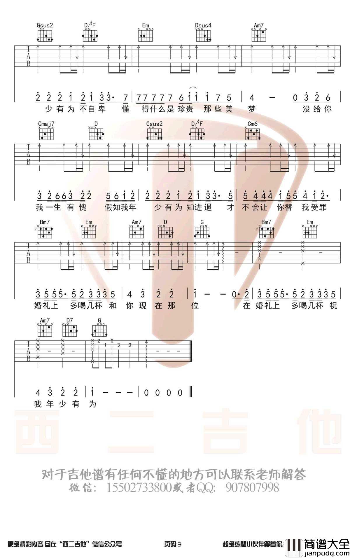 年少有为吉他谱_G调带前奏_李荣浩