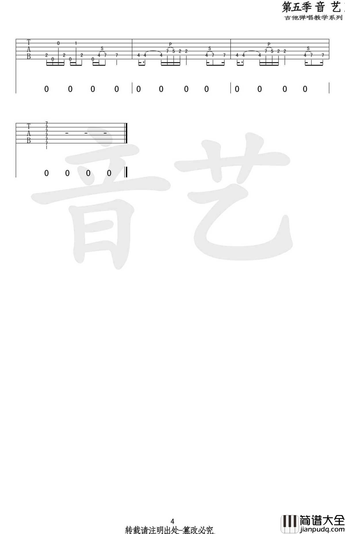 世外桃源吉他谱_弹唱谱六线谱_许巍_原版吉他谱