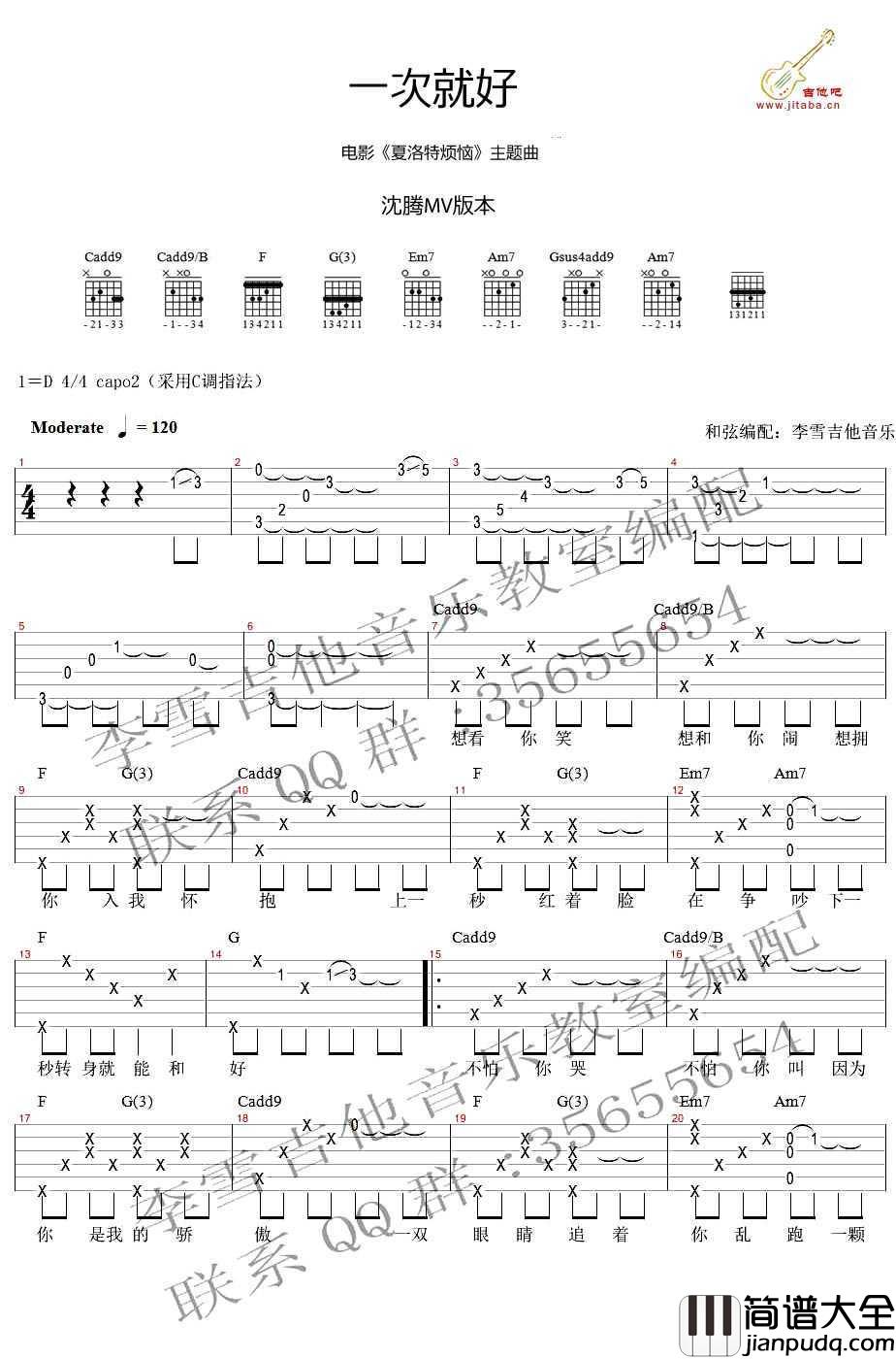 一次就好吉他谱_沈腾弹唱版本_电影_夏洛特烦恼_主题曲