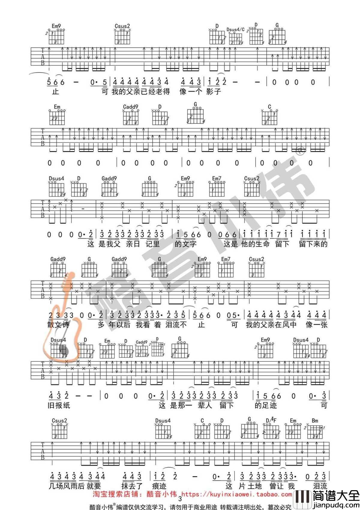 父亲的散文诗吉他谱_C调弹唱教学视频_李健版本