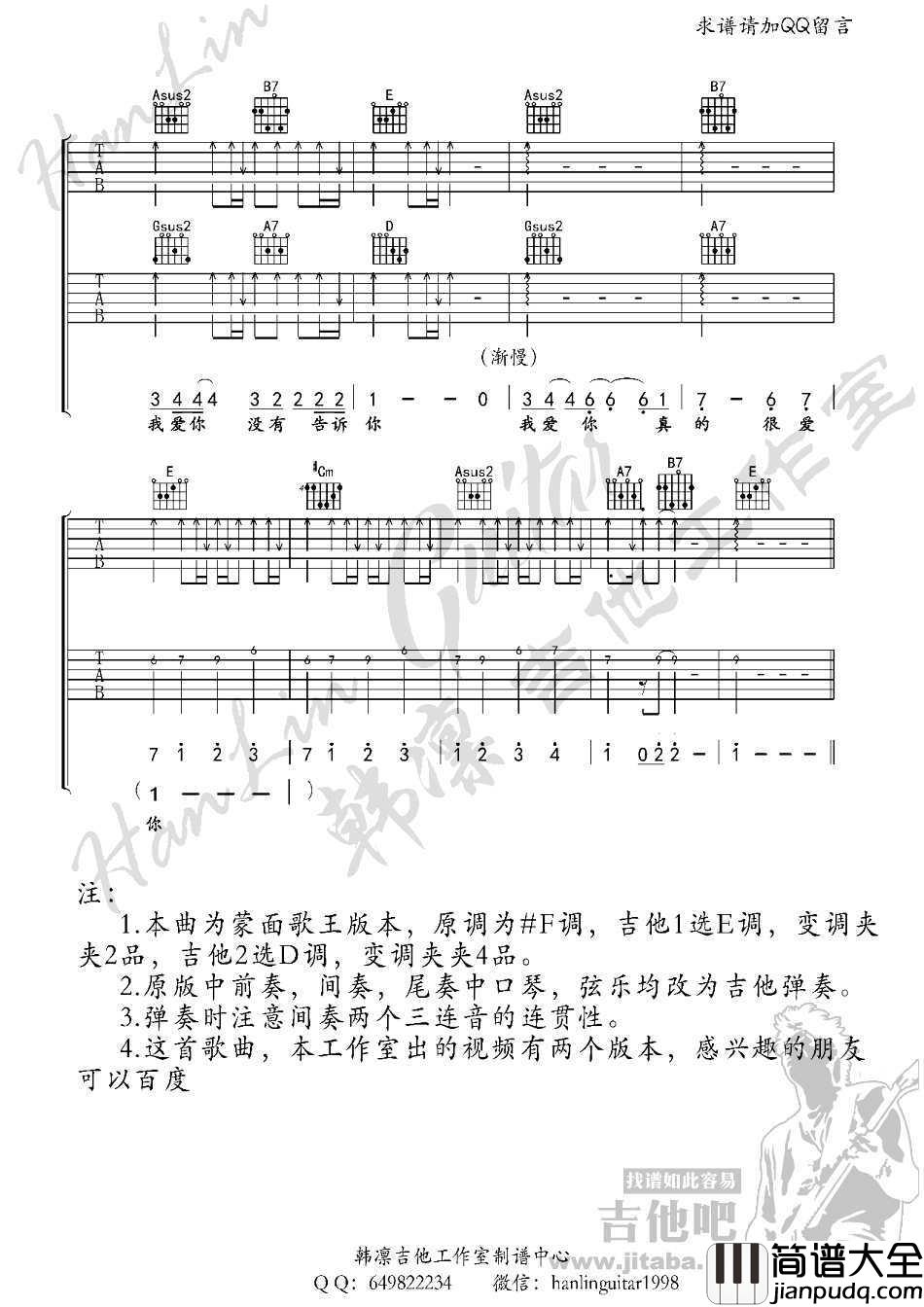 我想大声告诉你吉他谱_双吉他弹唱示范_蒙面歌王版本