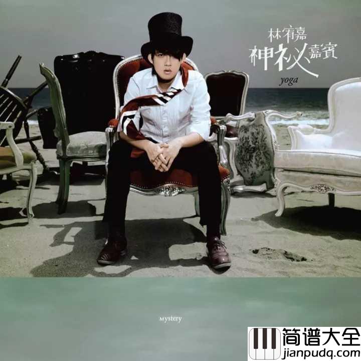 残酷月光吉他谱_林宥嘉_寂寞筑成一道围墙