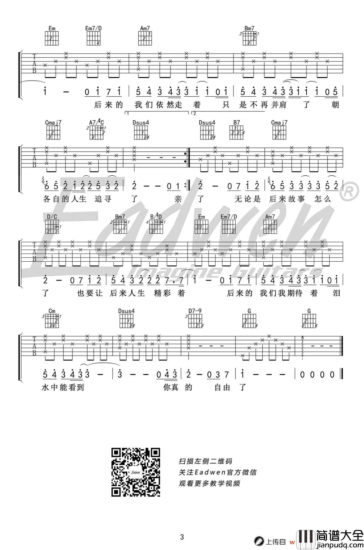 后来的我们吉他谱_眼泪未干版_五月天_吉他教学视频