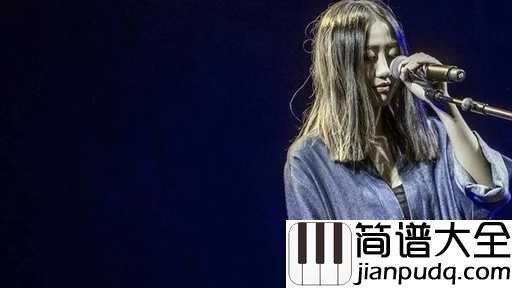 种种吉他谱_陈粒_你是三十九度的风,是风一样的梦