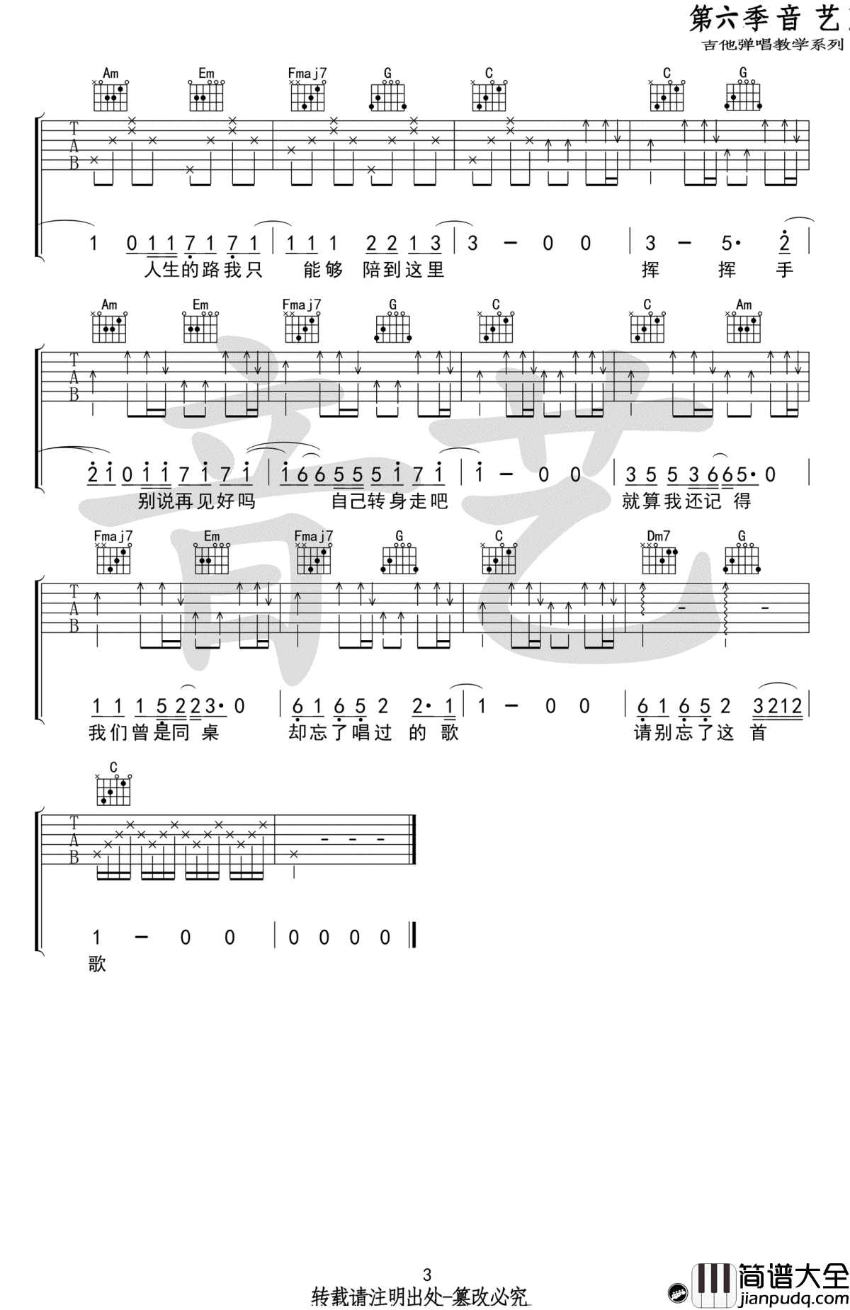 I_Will_Miss_You吉他谱_钟易轩/廖俊涛_C调简单版_弹唱谱