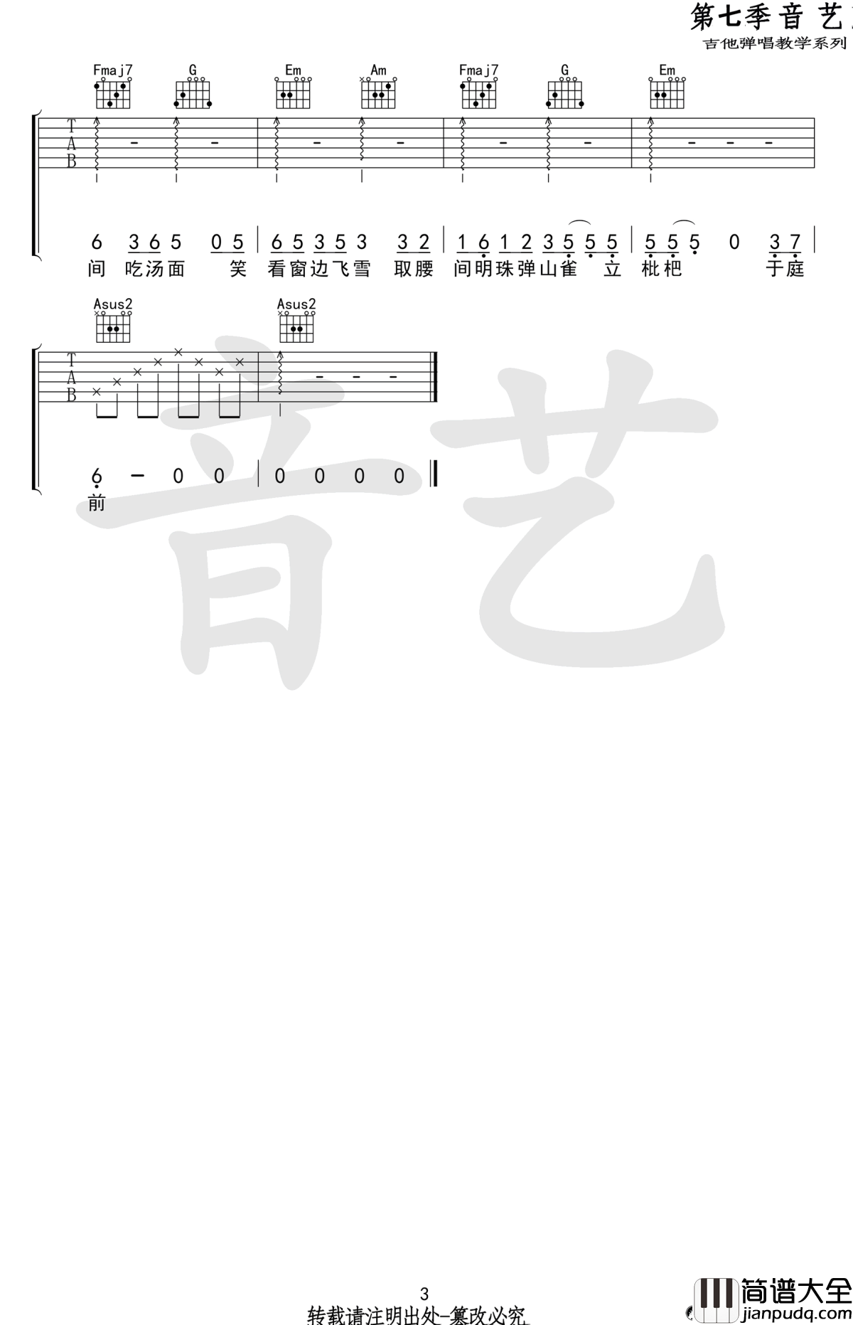 盗将行吉他谱_花粥/马雨阳_C调六线谱_高清版