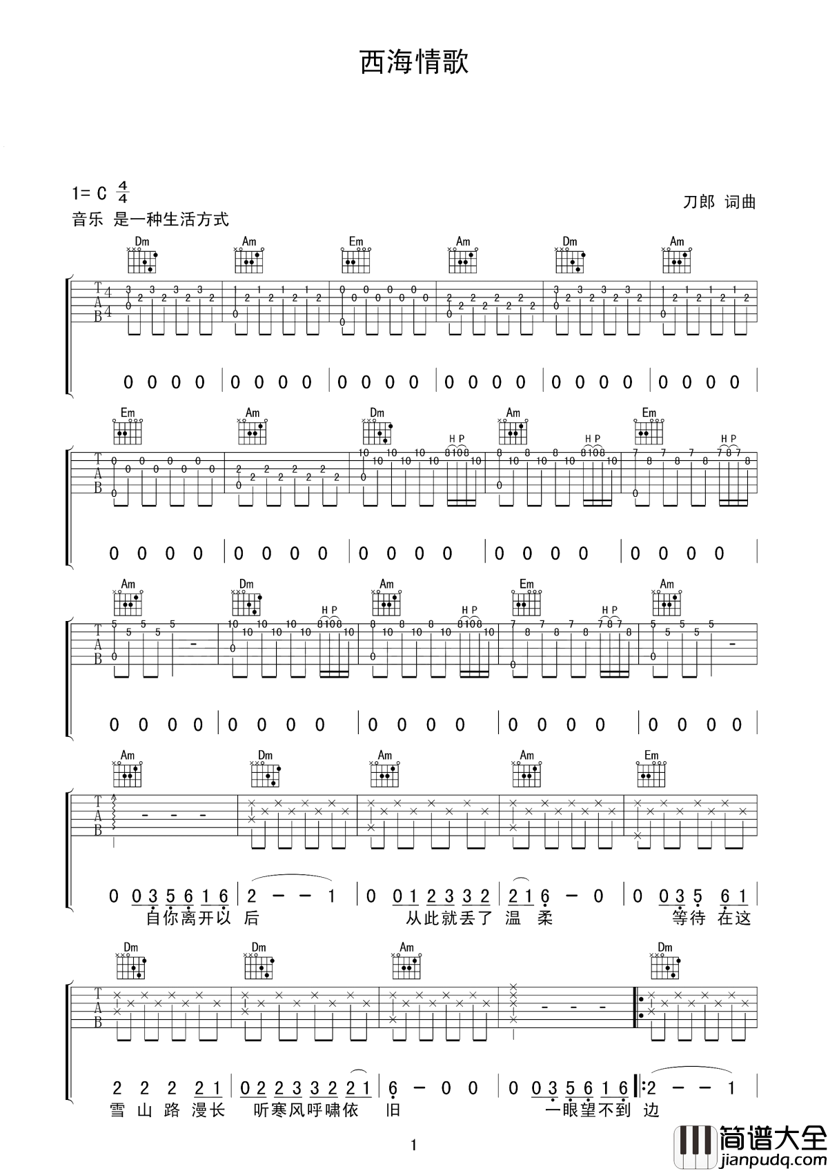 西海情歌吉他谱_刀郎_一切怀旧旋律都系对岁月嘅回顾