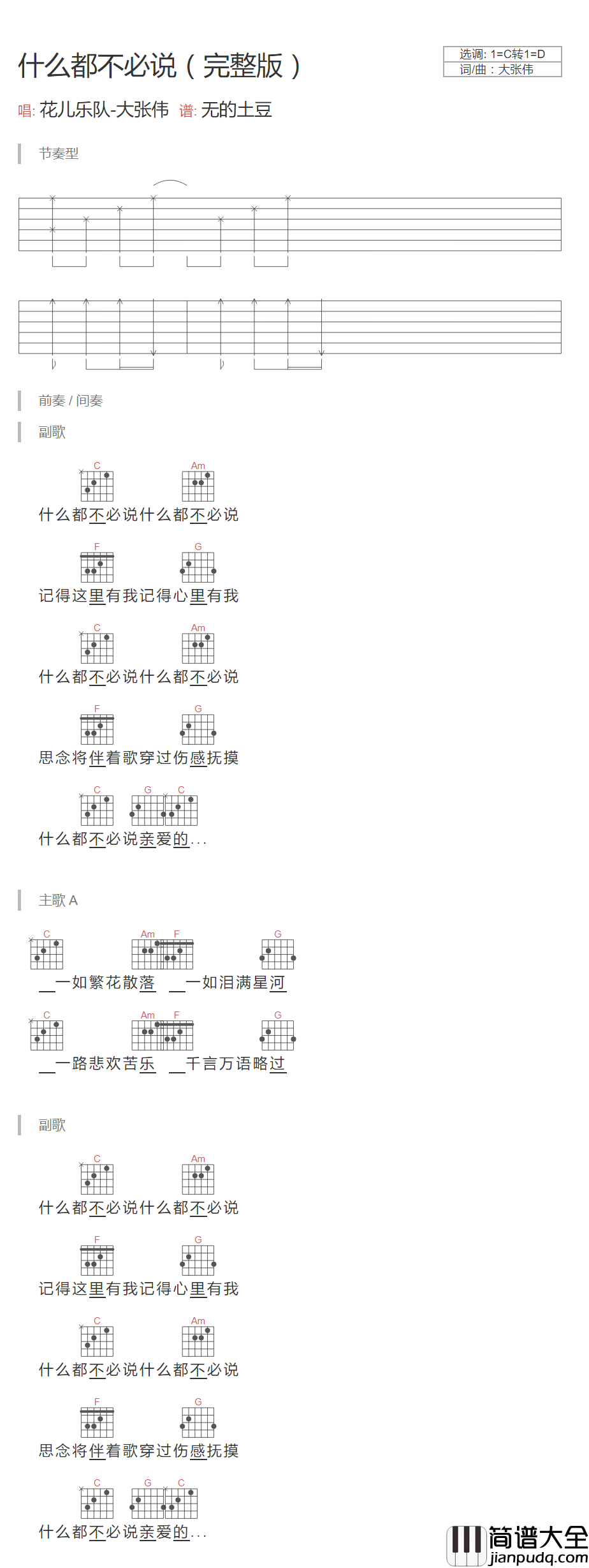 什么都不必说吉他谱_大张伟_什么都不必说,一切尽在不言中
