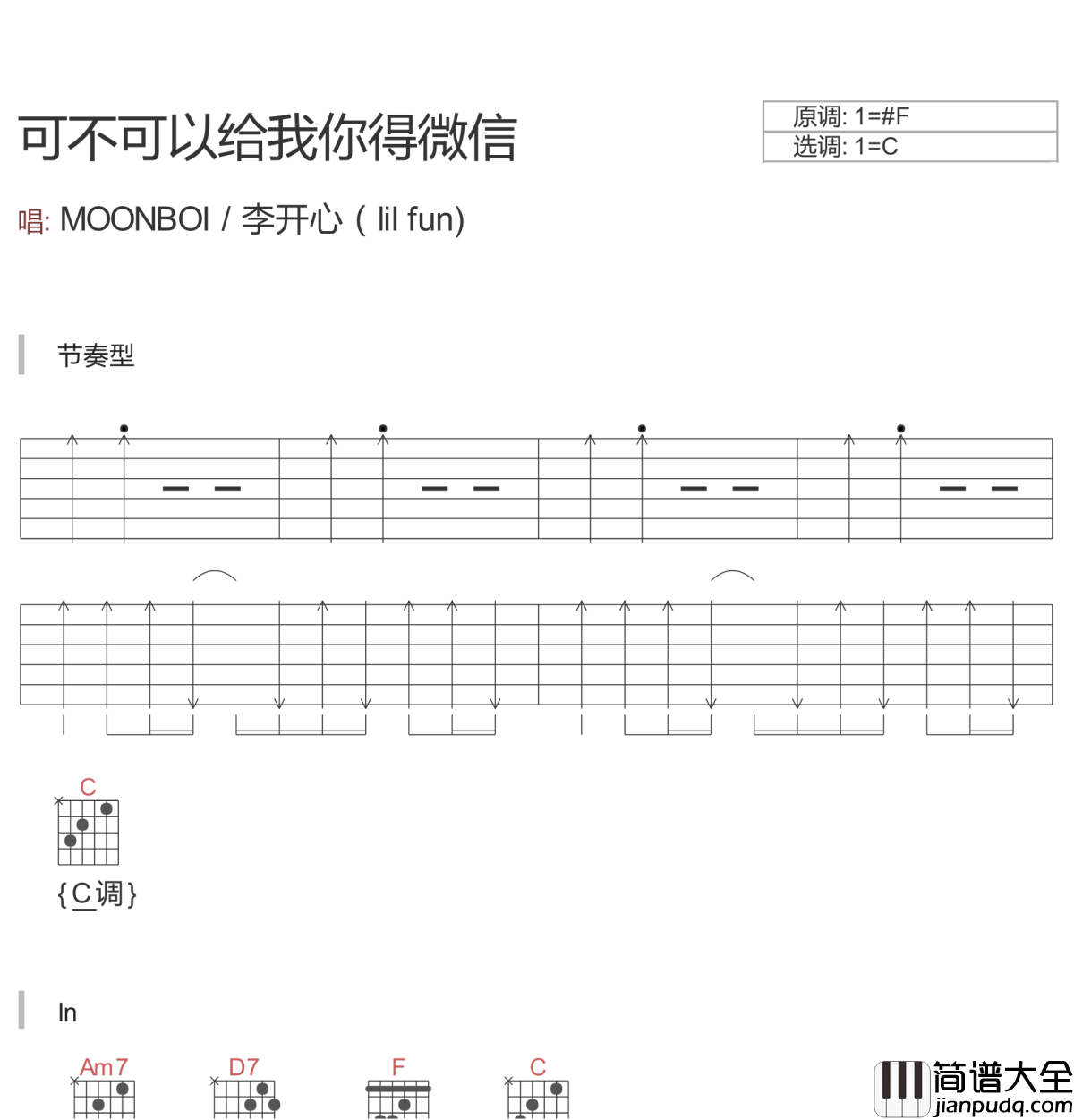 可不可以给我你的微信吉他谱_Milky/MOONBOI_我的眼里只有你，才能有一见钟情