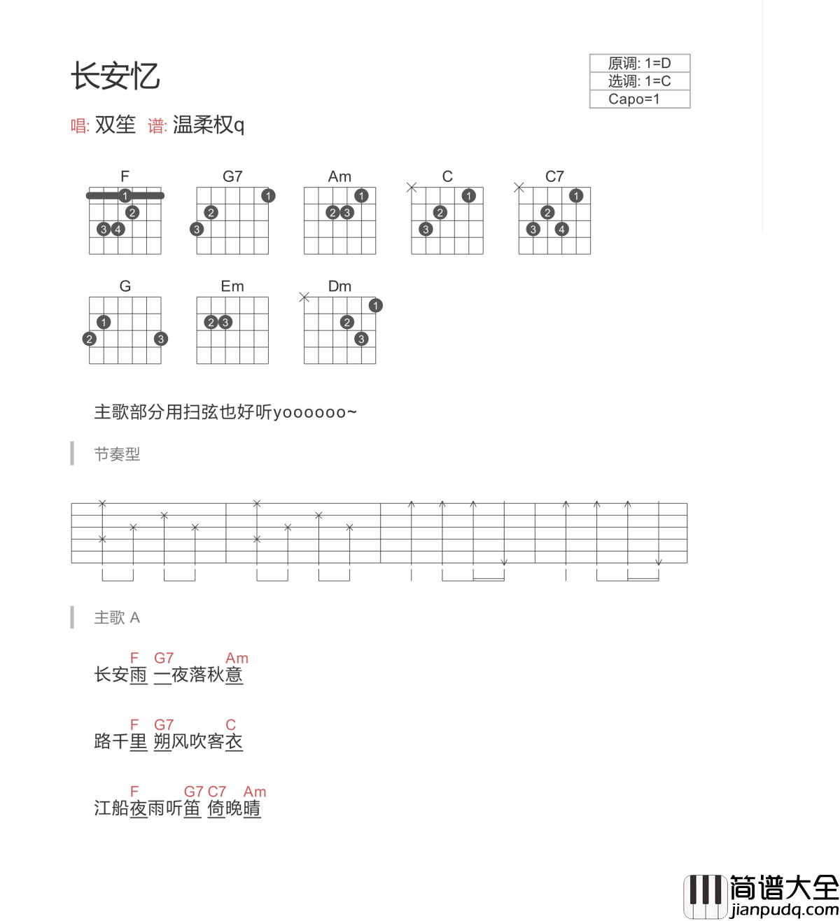 长安忆吉他谱谱_双笙_愿你美好独立,无惧时光