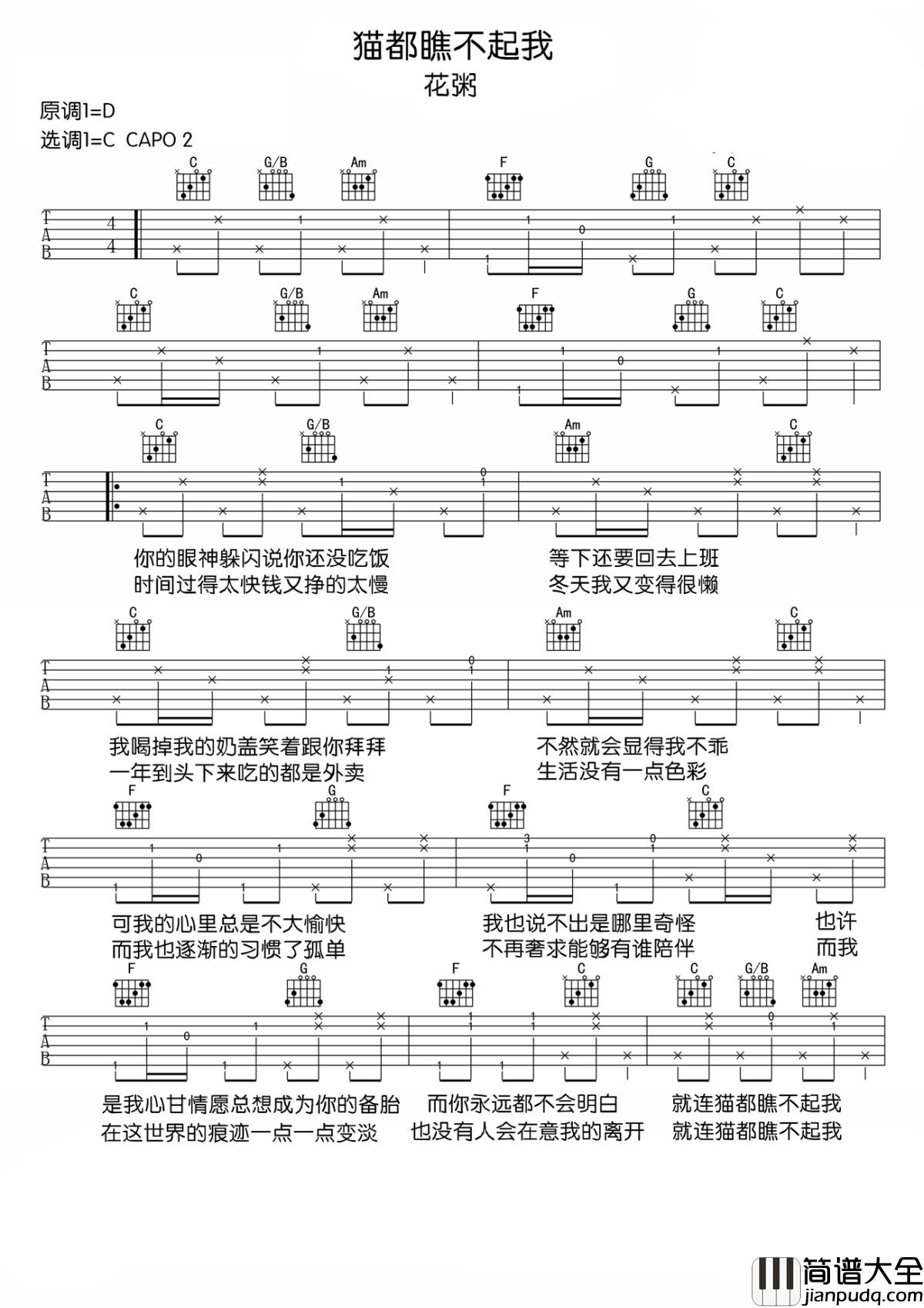 猫都瞧不起我吉他谱_花粥_生活很丧,也不能轻易投降
