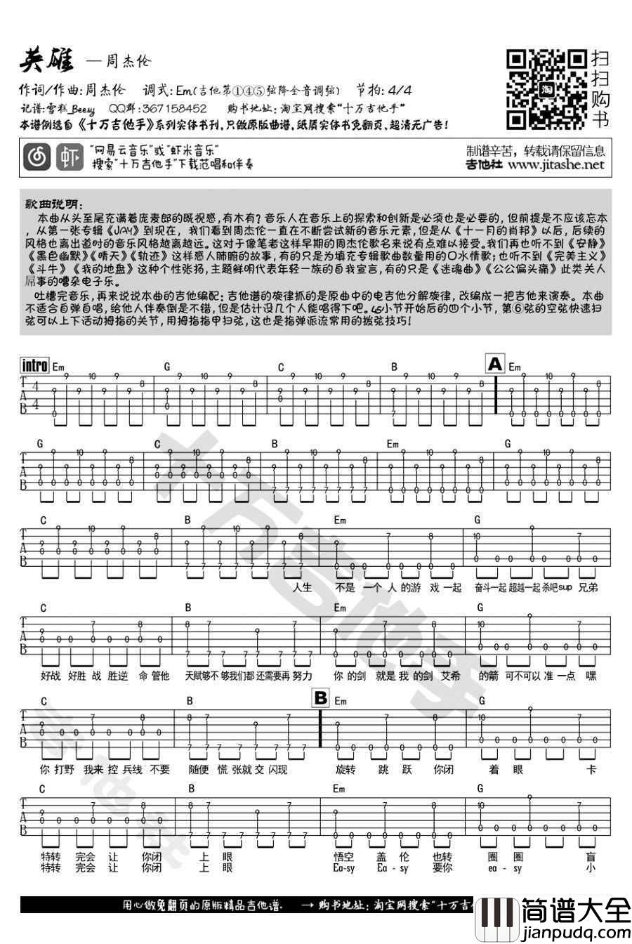 英雄吉他谱_周杰伦_英雄联盟_LOL主题曲_图片谱