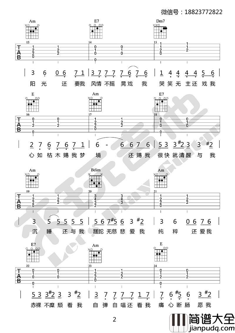 易燃易爆炸吉他谱_陈粒_弹唱谱六线谱_完整图片谱